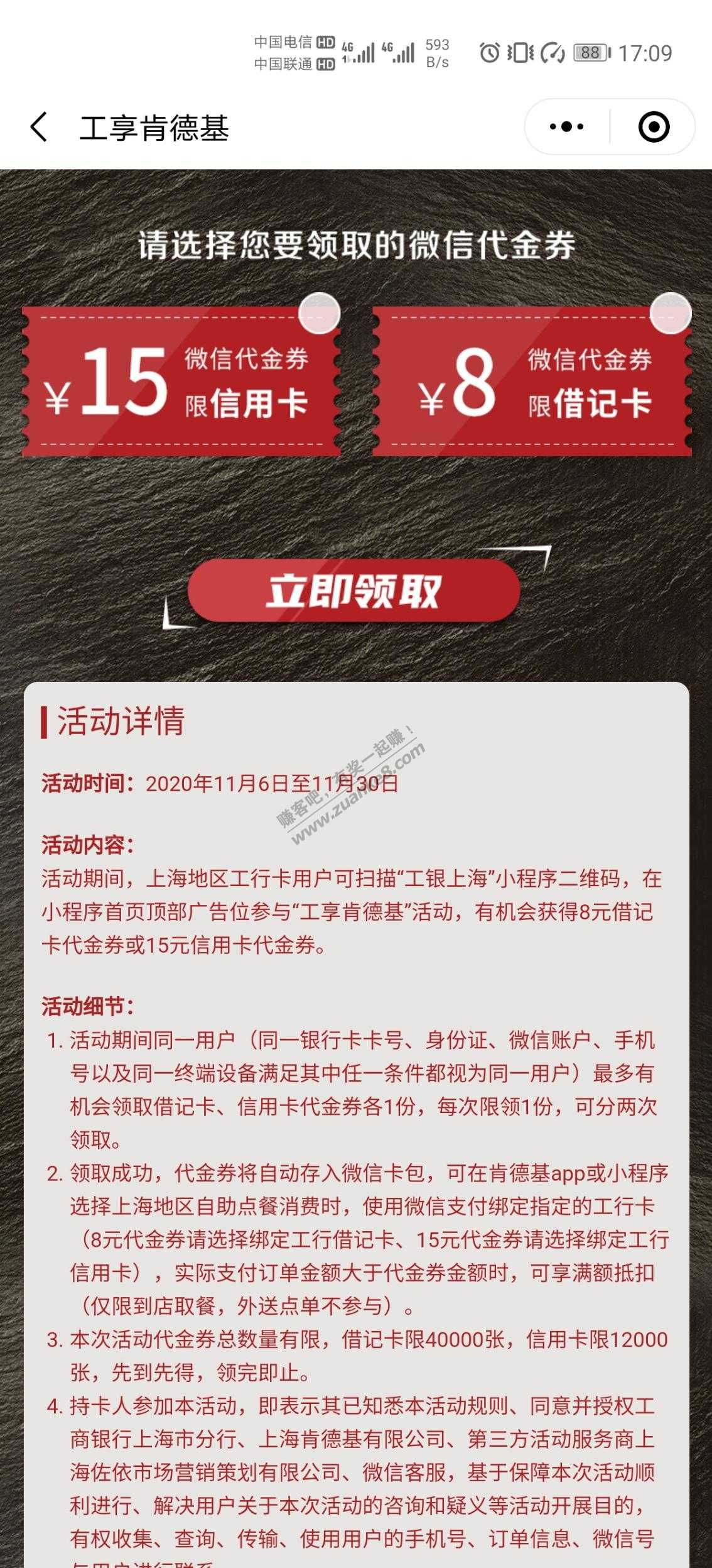 上海工行用户可以领肯德基代金券-惠小助(52huixz.com)