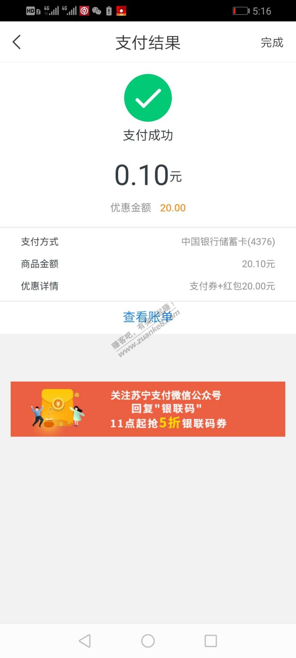 中行苏宁20！直接吧码T了-惠小助(52huixz.com)