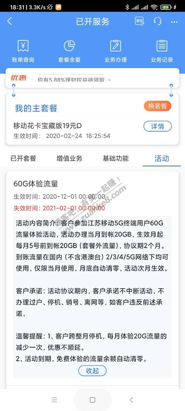 江苏移动掌厅送了60g流量-惠小助(52huixz.com)