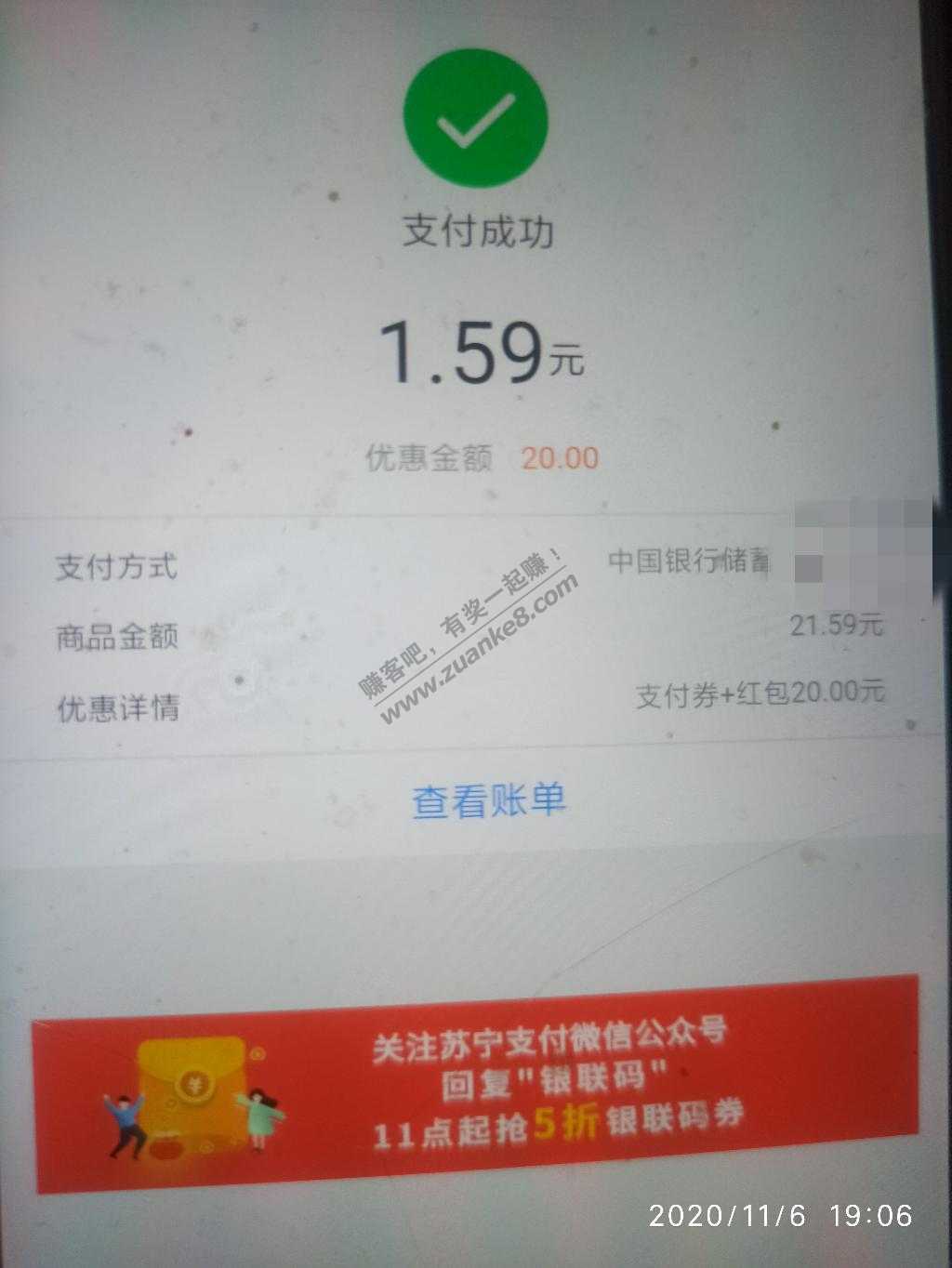 中行苏宁支付券实测黑户也能吧码套-惠小助(52huixz.com)