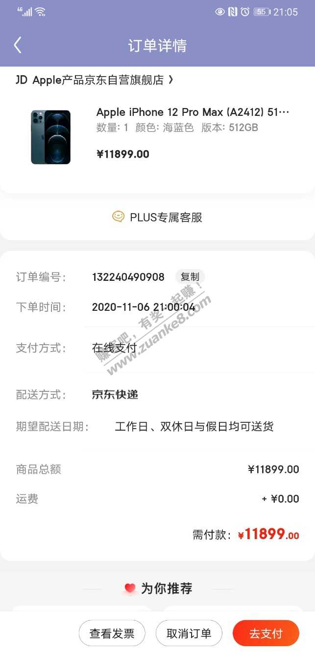 抢到了iphone12promax海蓝色512G-能赚多少-惠小助(52huixz.com)