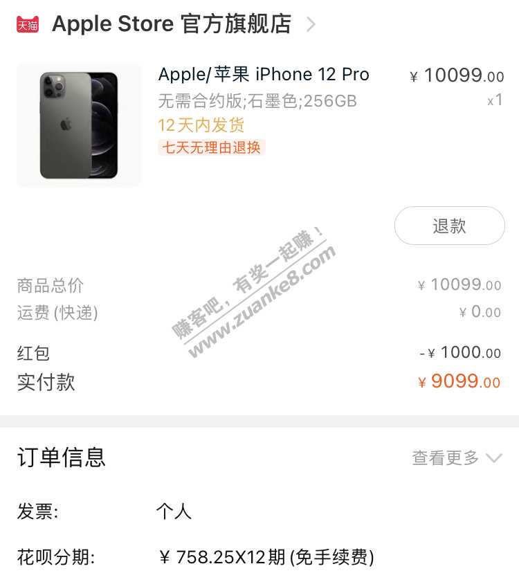 iPhone12max 第一批没抢到 抢到第二批的要12天发货了。-惠小助(52huixz.com)