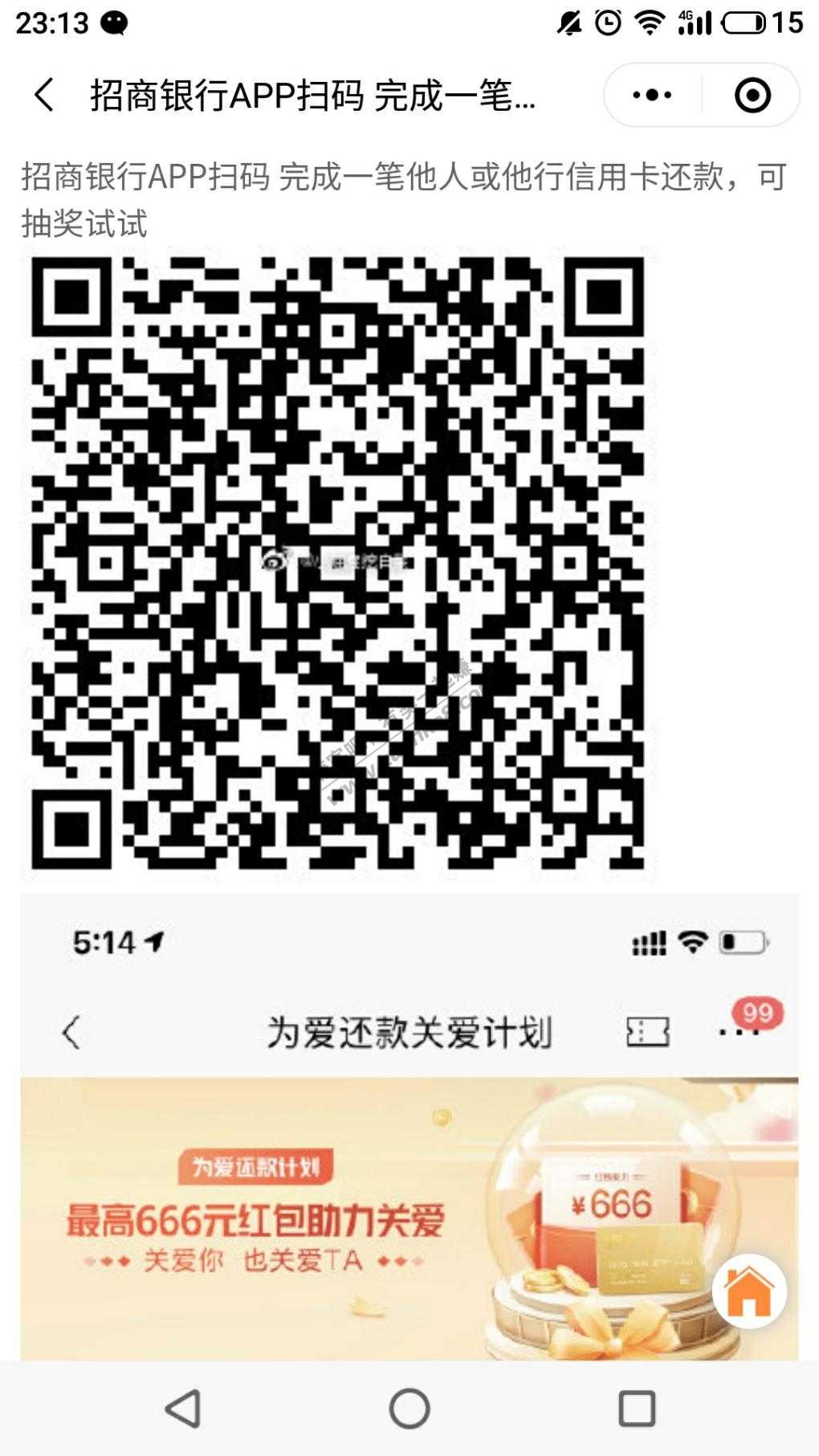 招商银行APP扫码 完成一笔他人或他行信用卡还款-可抽奖试试！-惠小助(52huixz.com)