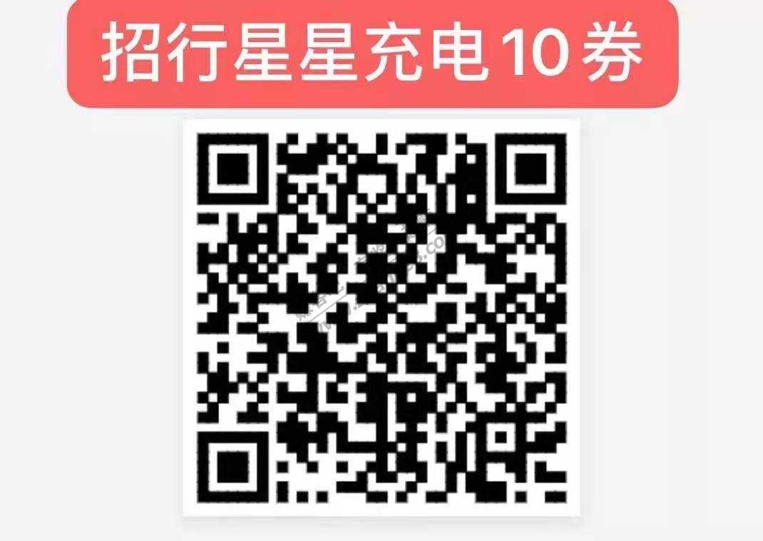 招商-星星充电10元无门槛券-快领-惠小助(52huixz.com)