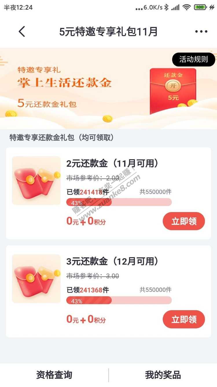 掌上生活5元还款金-惠小助(52huixz.com)