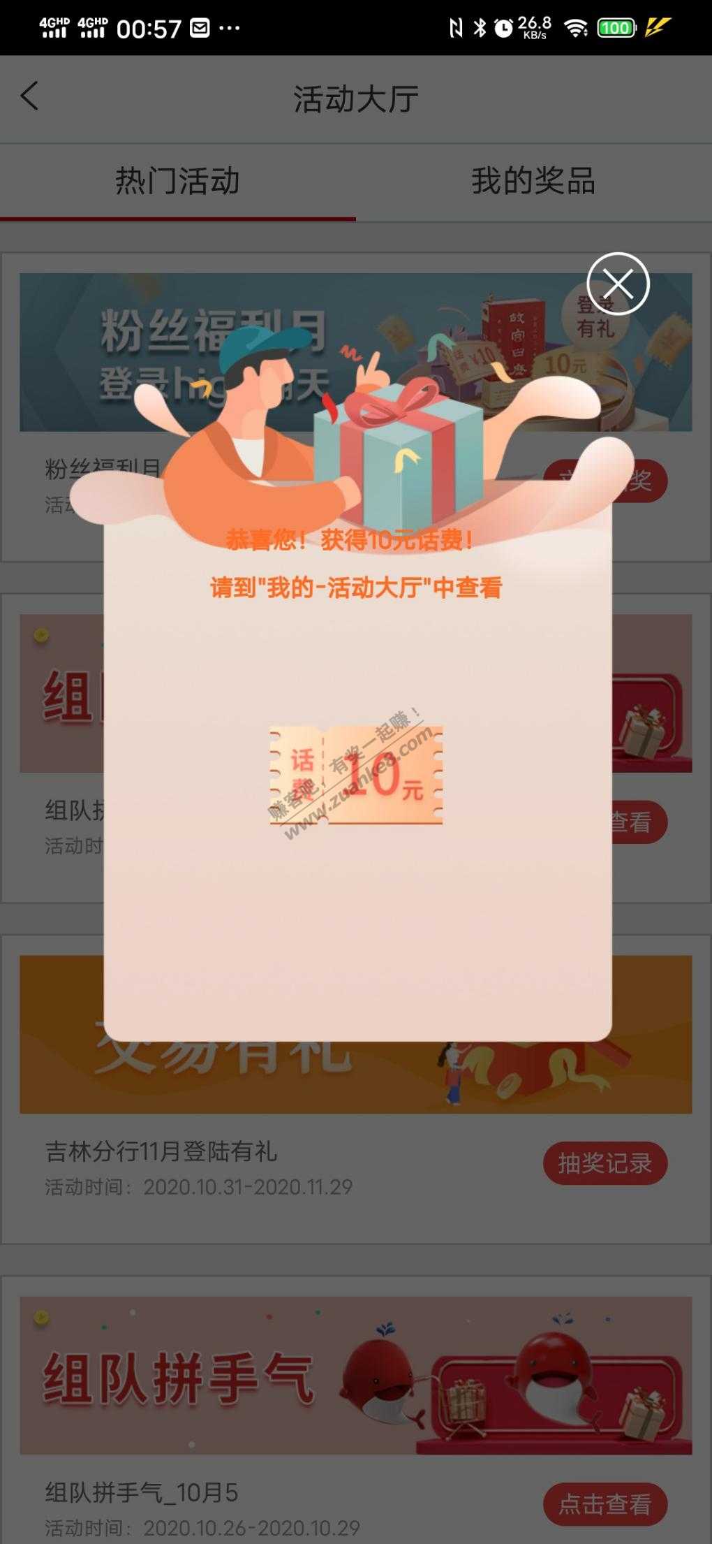 工行登陆自动弹中10话费-惠小助(52huixz.com)