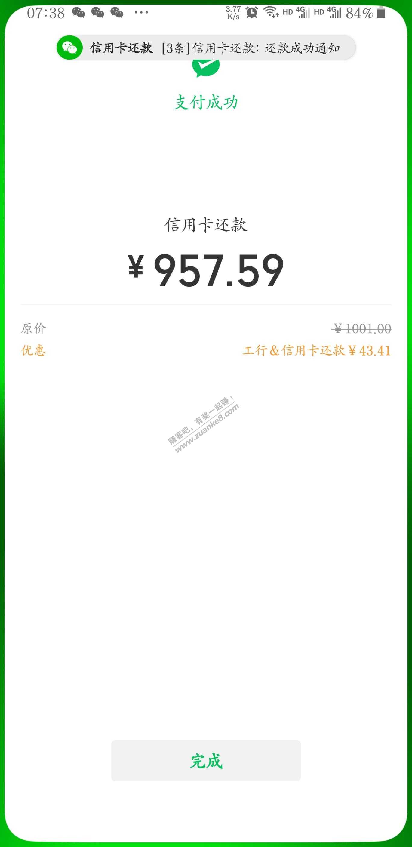 微信工行还款确实有水-惠小助(52huixz.com)