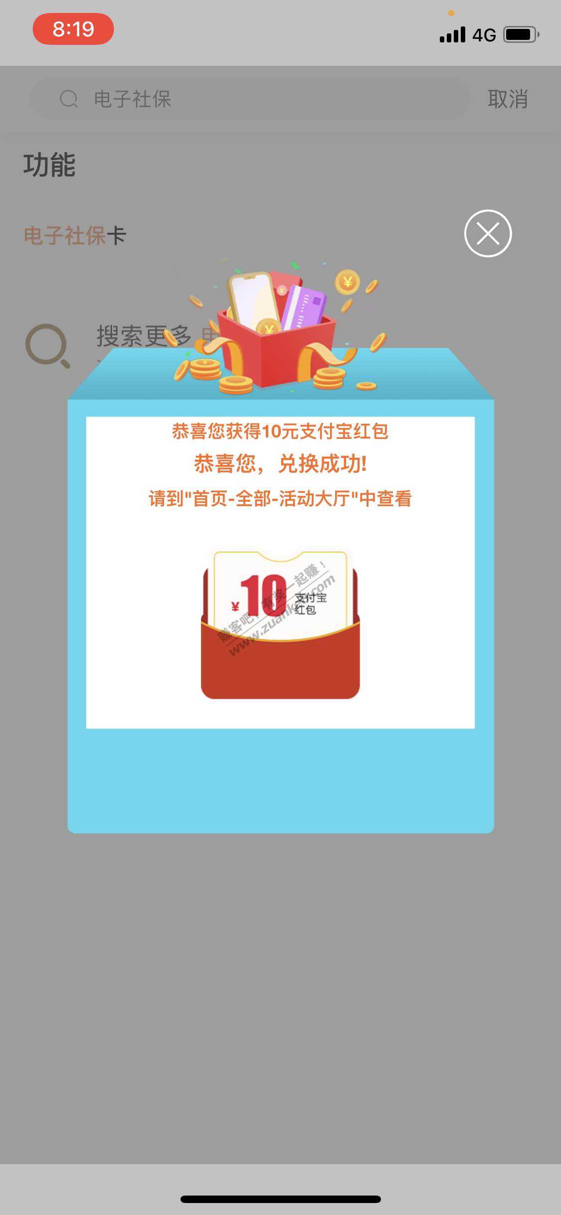 支付宝10块支付乐享红包-惠小助(52huixz.com)