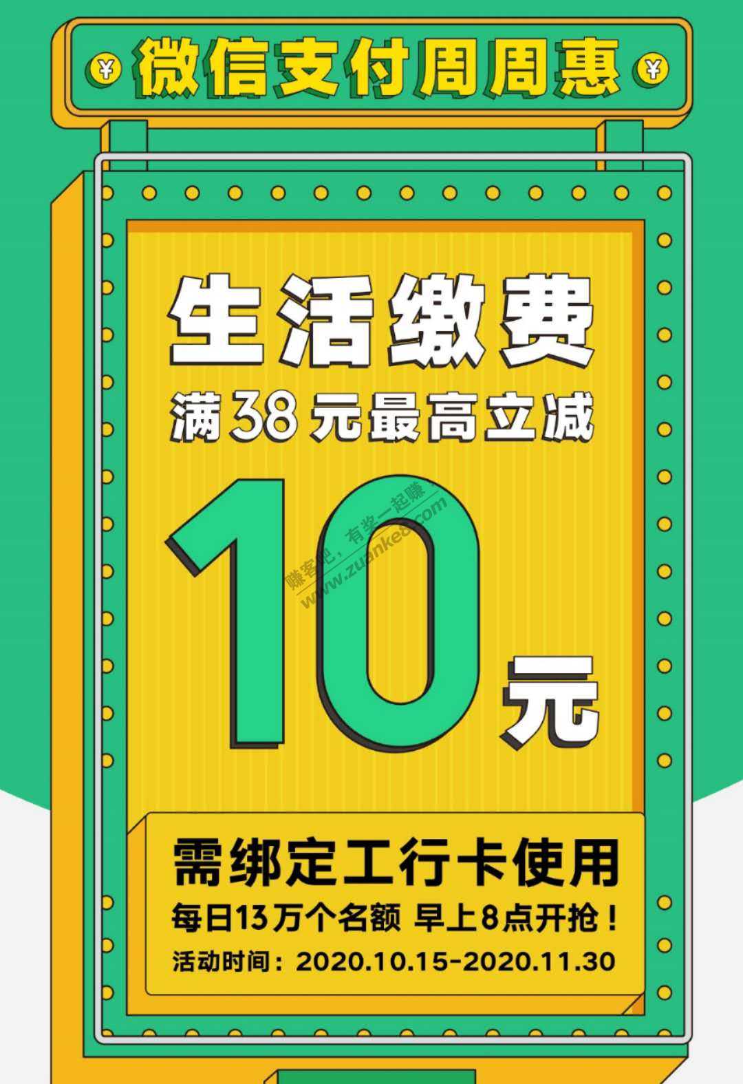 微信生活缴费38-3到10-xyk和借记卡各一次-惠小助(52huixz.com)