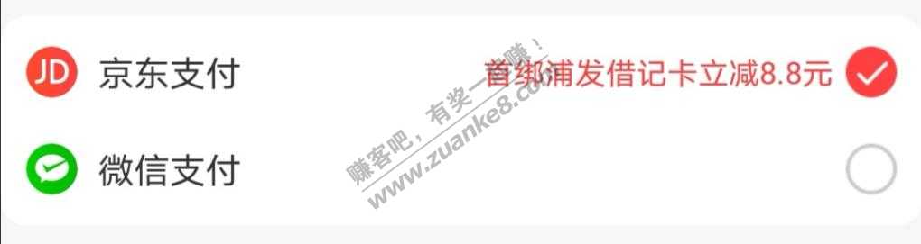 东 首邦浦发借记卡立减8.8-惠小助(52huixz.com)