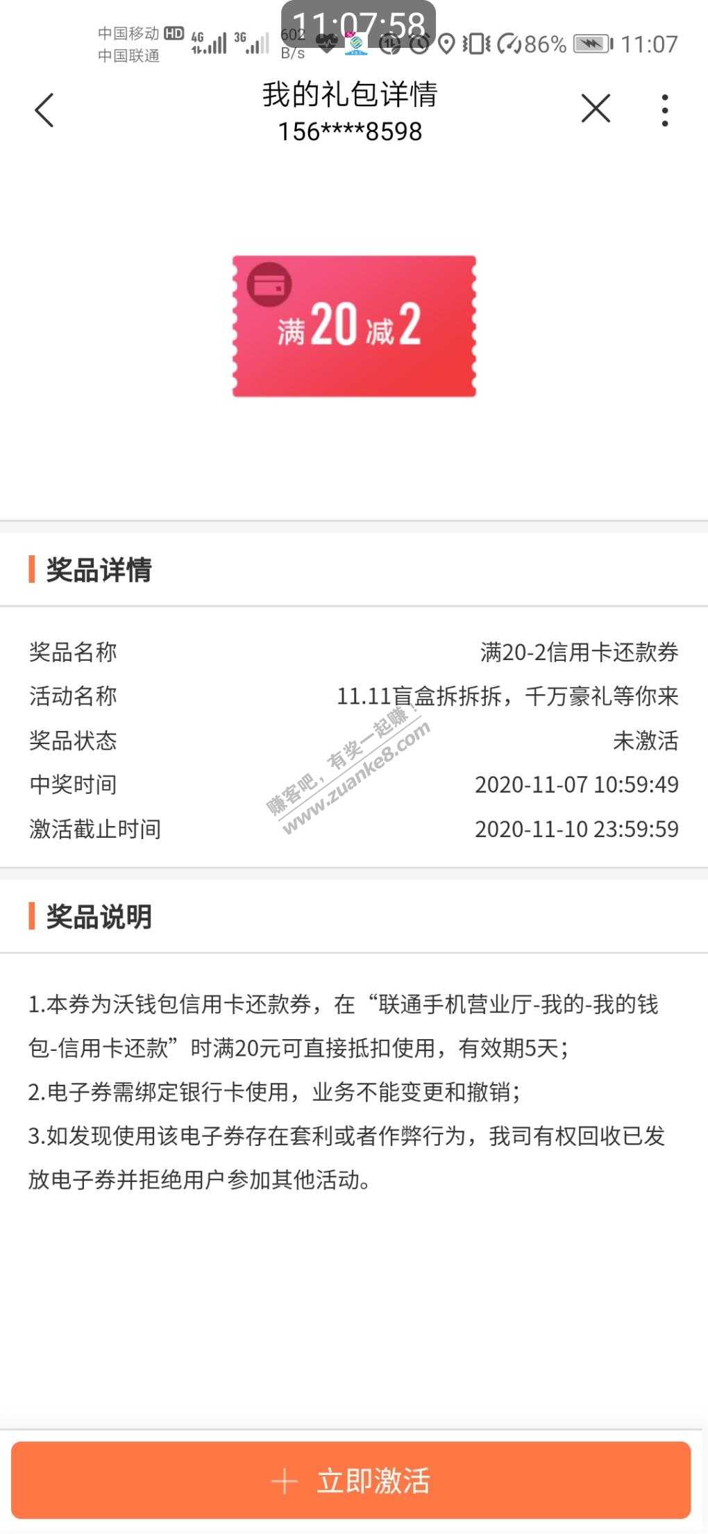 联通APP1111那个活动刚中20减2信用卡还款券-惠小助(52huixz.com)