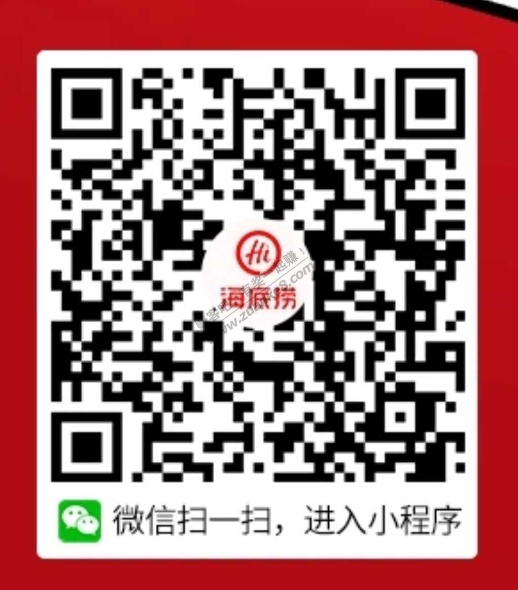 海底捞抽奖速度！我中的200-30券-惠小助(52huixz.com)