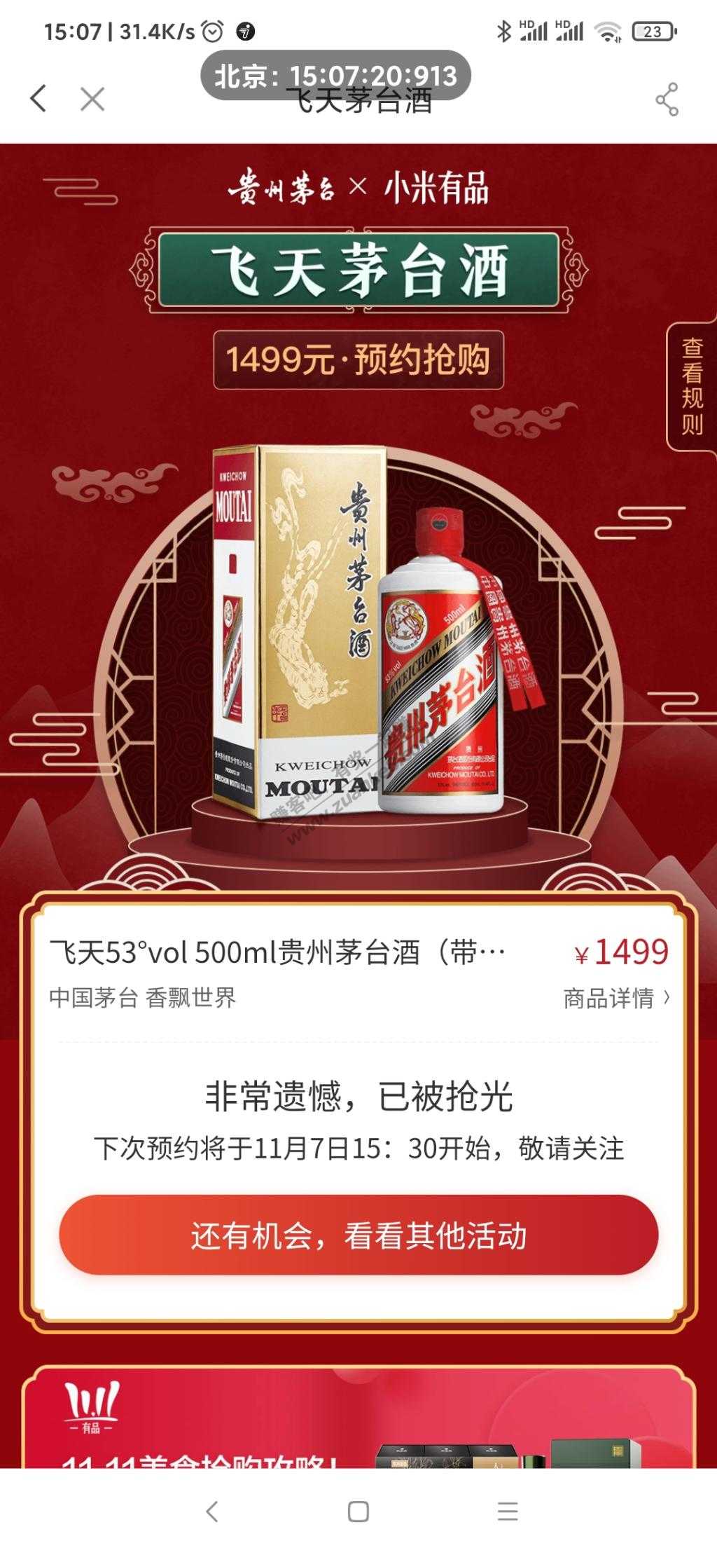 小米有品茅台给大家做小白鼠了-惠小助(52huixz.com)