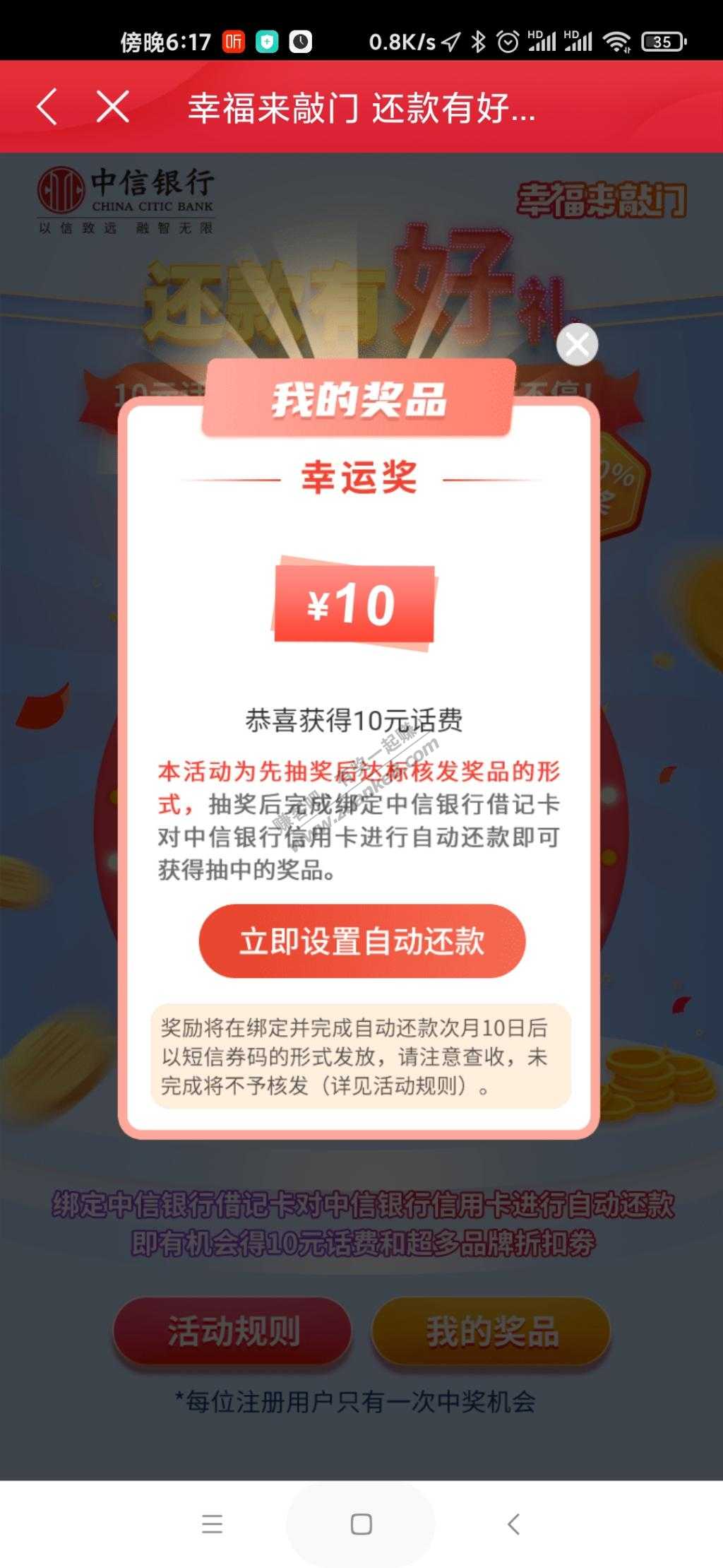 ^O^中信银行APP抽奖10话费-惠小助(52huixz.com)