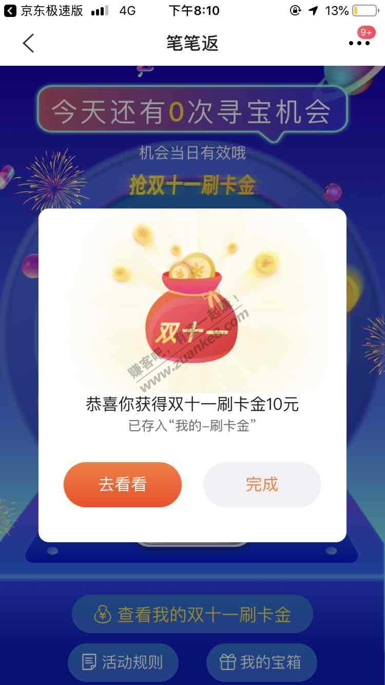 交行刷卡金水了10元-惠小助(52huixz.com)