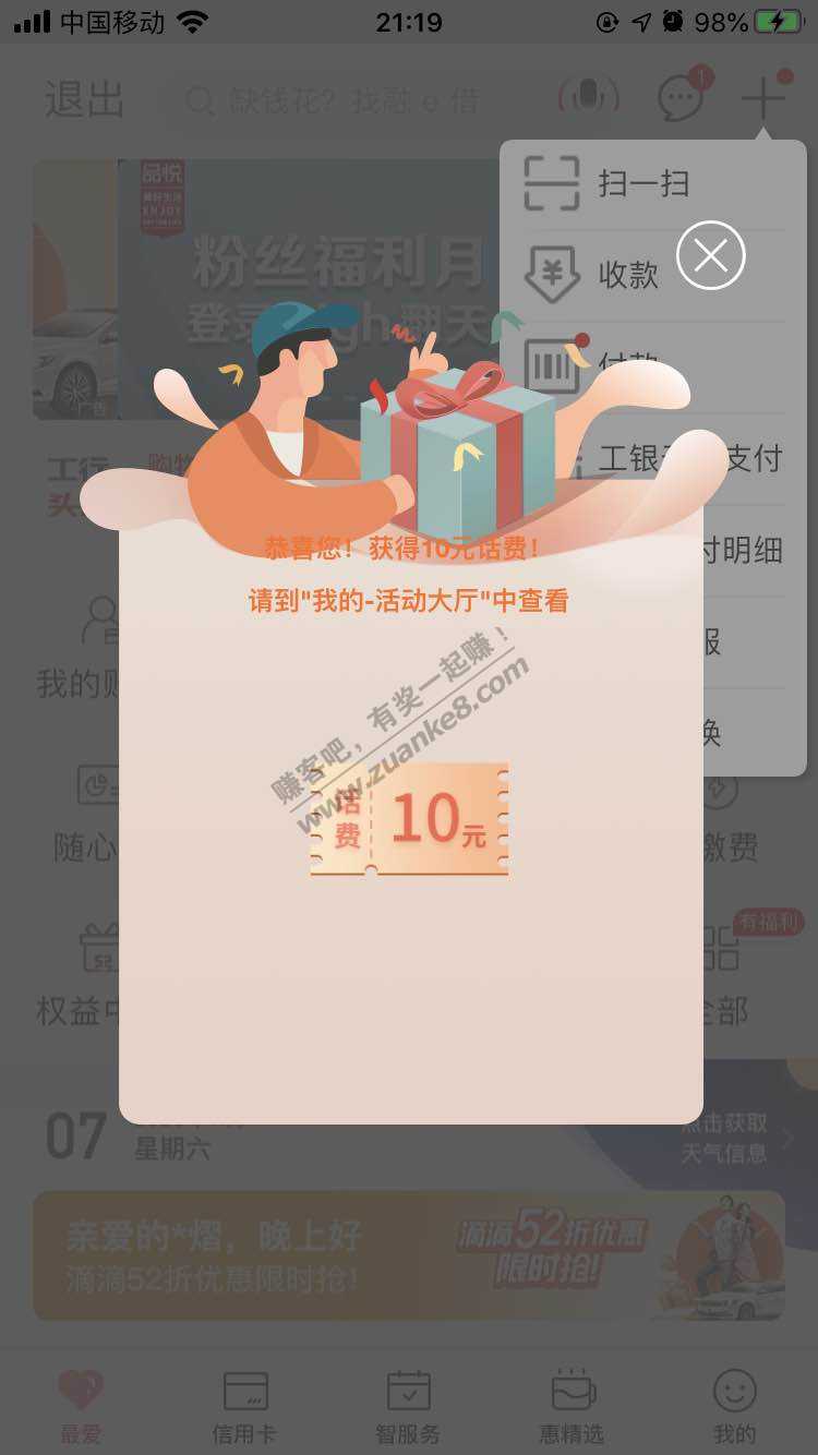 工行app话费10元-惠小助(52huixz.com)