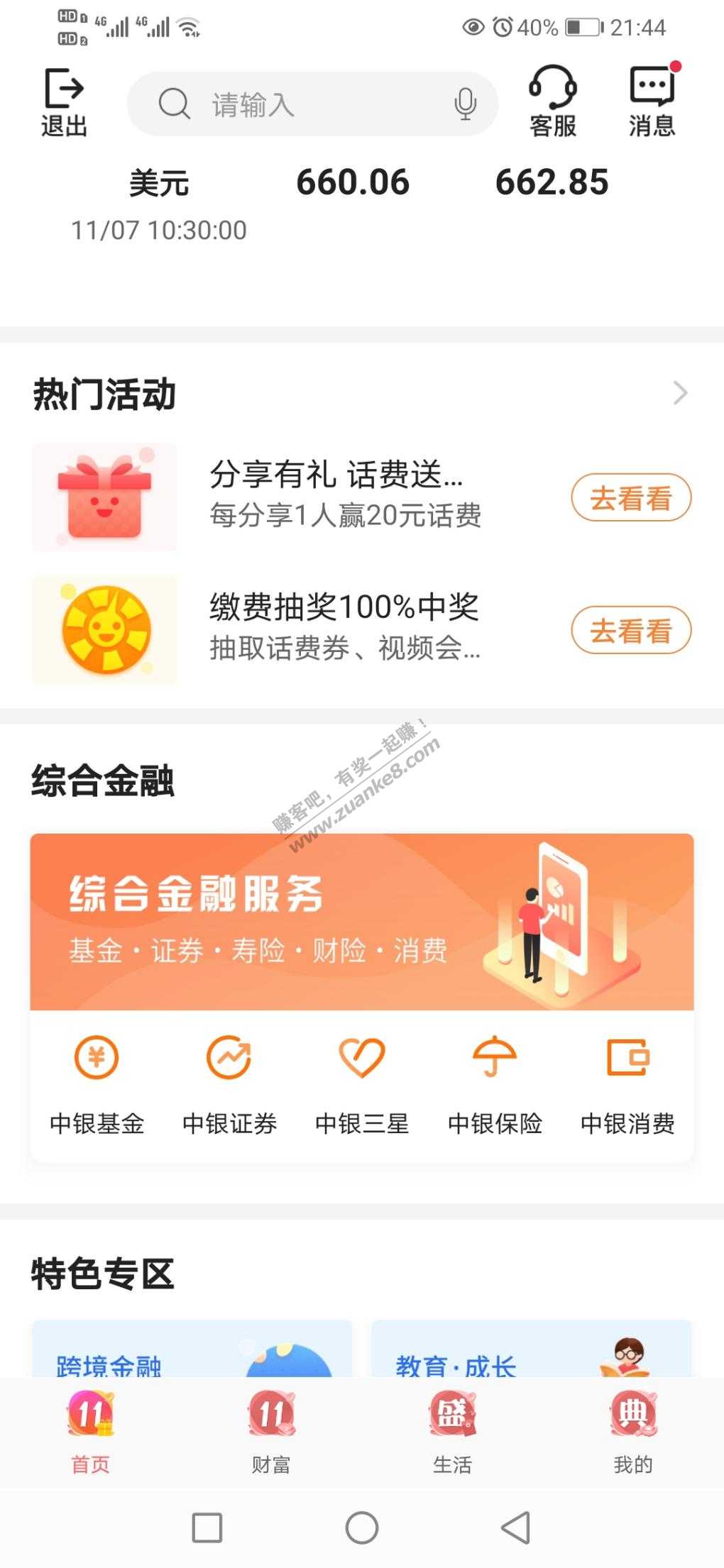 中国银行可以买10元话费-惠小助(52huixz.com)