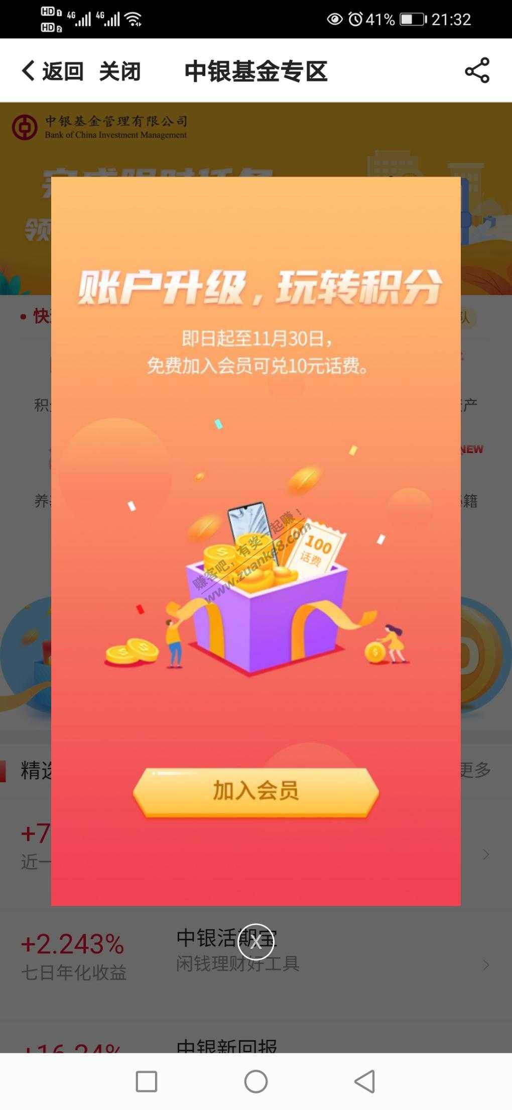 中国银行可以买10元话费-惠小助(52huixz.com)