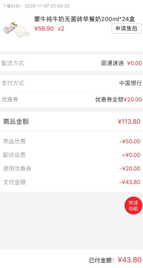 中行老病号商城特仑苏完全不卡秒支付!快冲呀~~~-惠小助(52huixz.com)