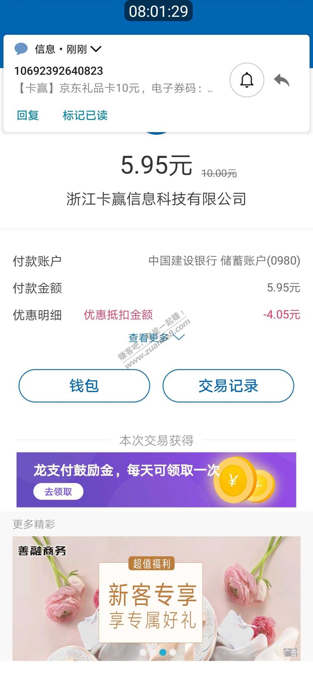 龙支付老用户购e卡随机减了4-惠小助(52huixz.com)