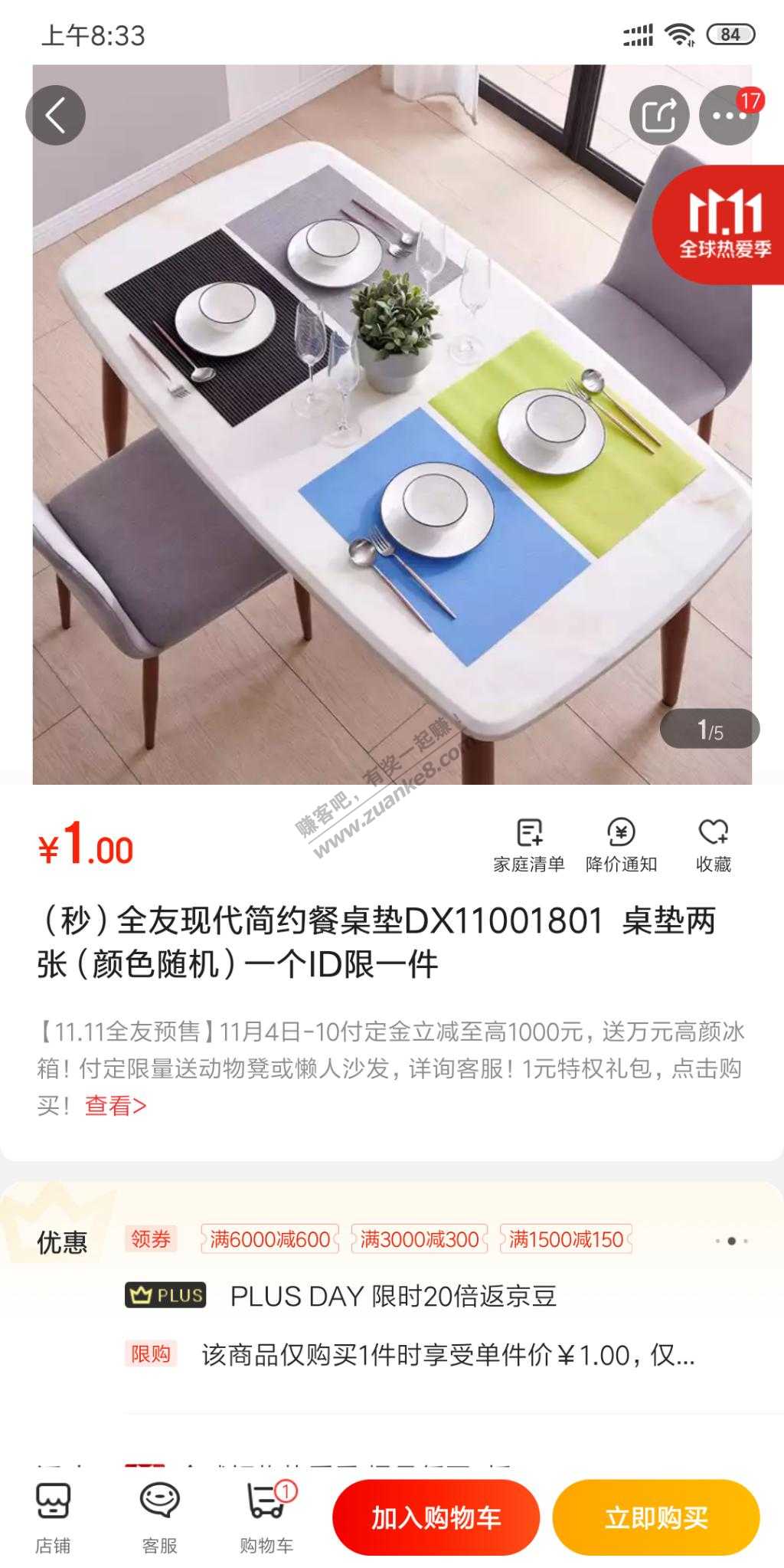 1元桌垫2张-买了不吃亏不上当-惠小助(52huixz.com)