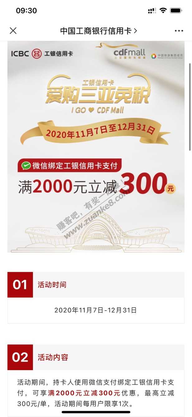 工商信用卡满2000最高减300-惠小助(52huixz.com)