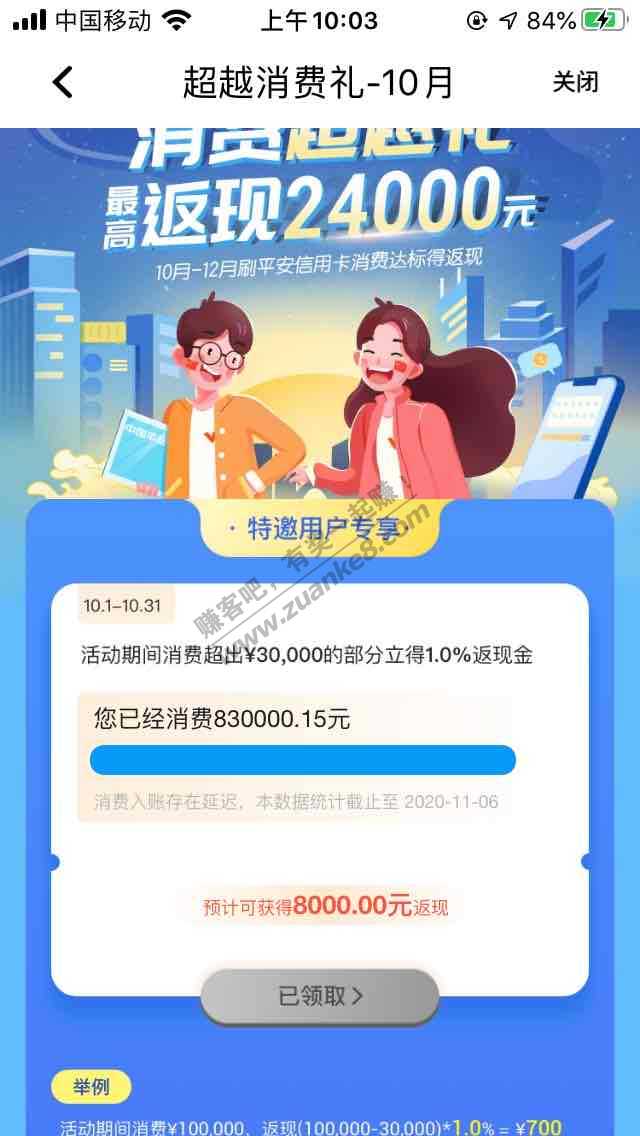 平安返现领到了-8000-惠小助(52huixz.com)