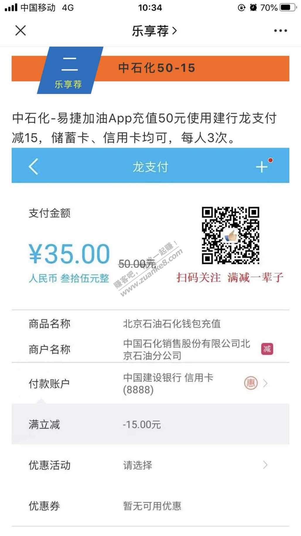 加油龙支付优惠！-惠小助(52huixz.com)