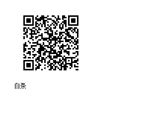 京东 5元白条  可套可用-惠小助(52huixz.com)