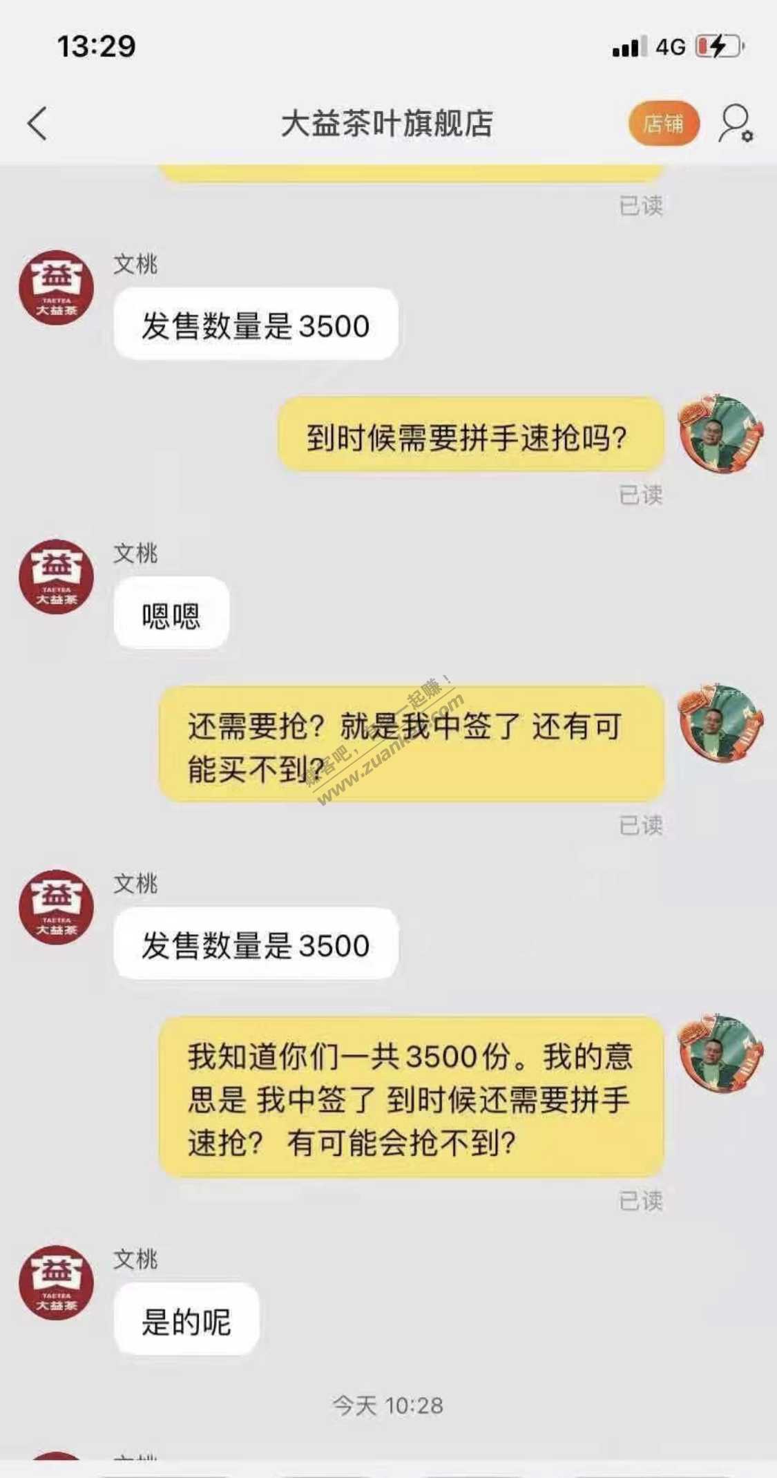 别酸中大益的了！中签了后面还要靠抢的-惠小助(52huixz.com)