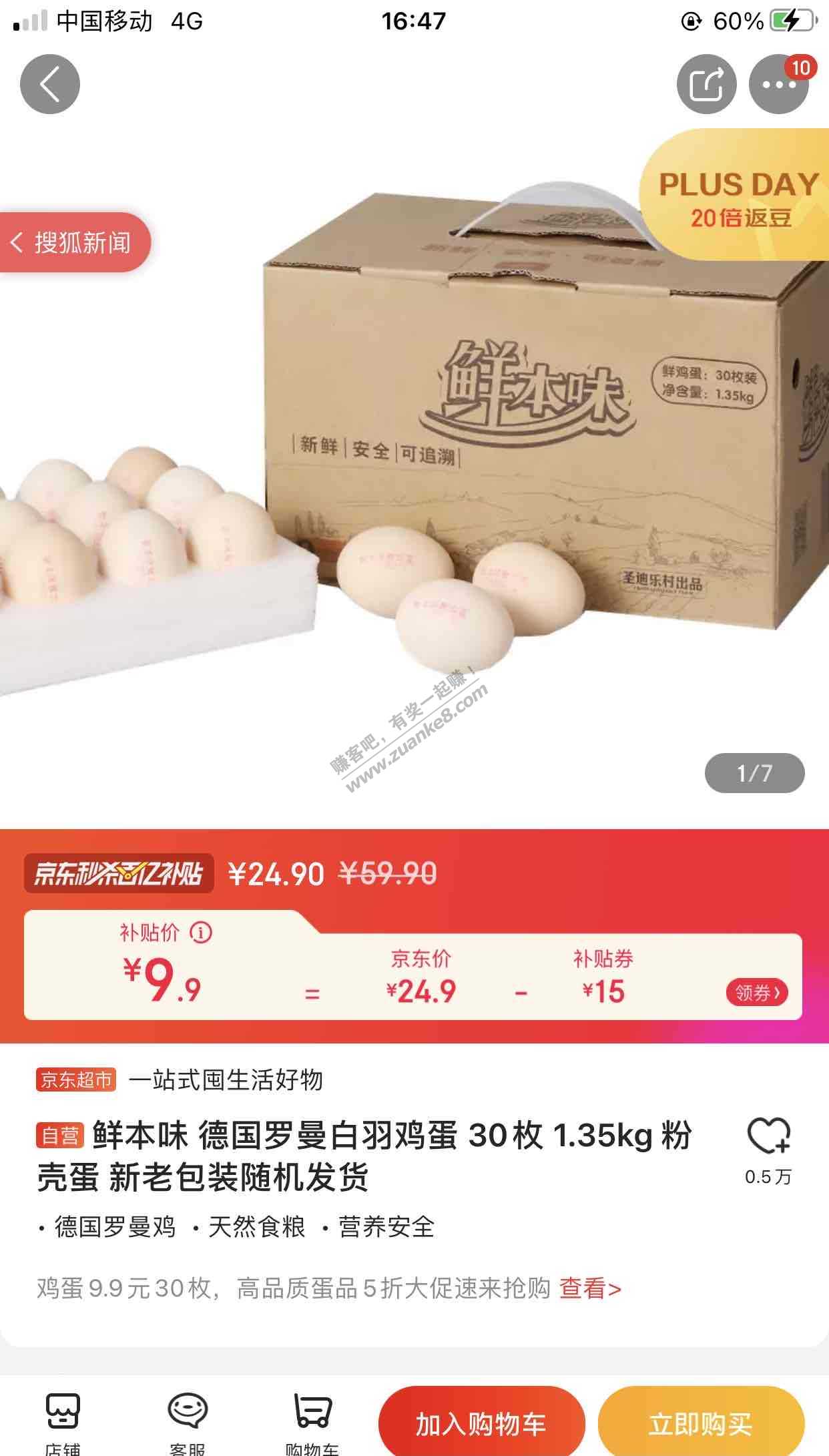 京东领券9.9元30个鸡蛋-惠小助(52huixz.com)