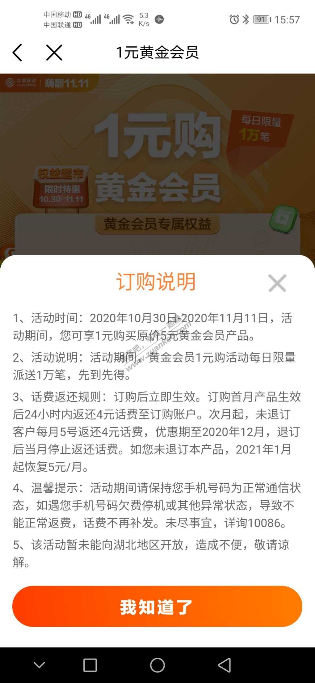 移动6元-12月份过了5号记得退订-惠小助(52huixz.com)