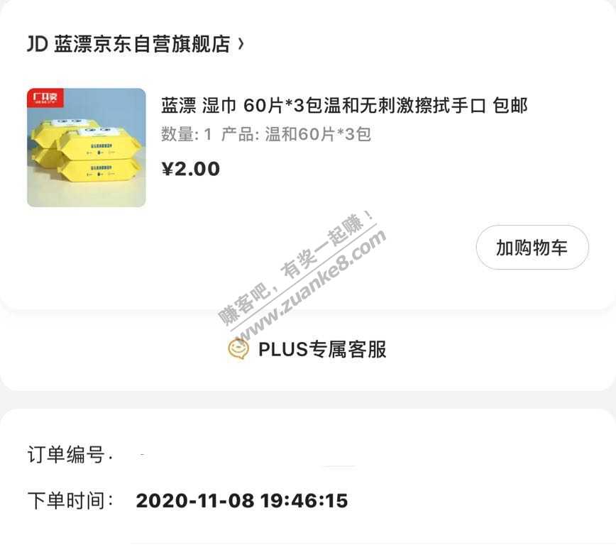 京东极速版下单每件商品2元 还有运费的上吧-惠小助(52huixz.com)