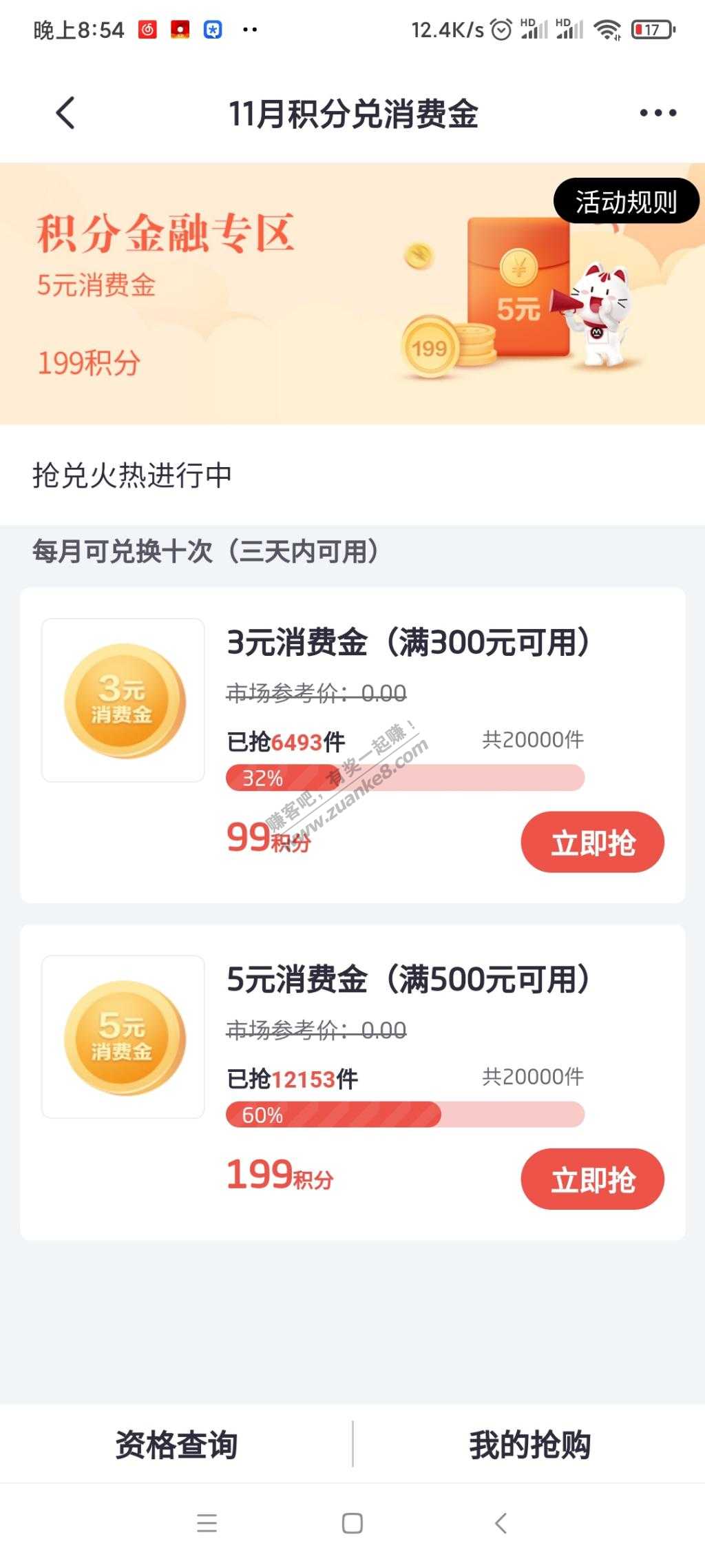 掌上生活积分兑换消费金-惠小助(52huixz.com)