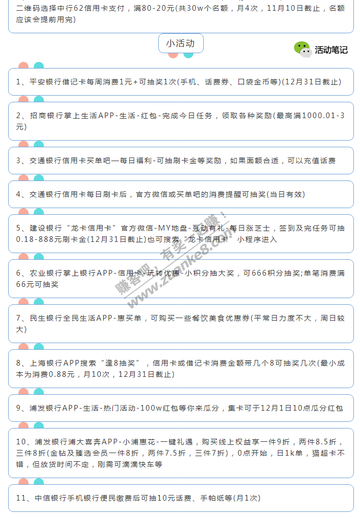 11月9日信用卡活动提醒-惠小助(52huixz.com)