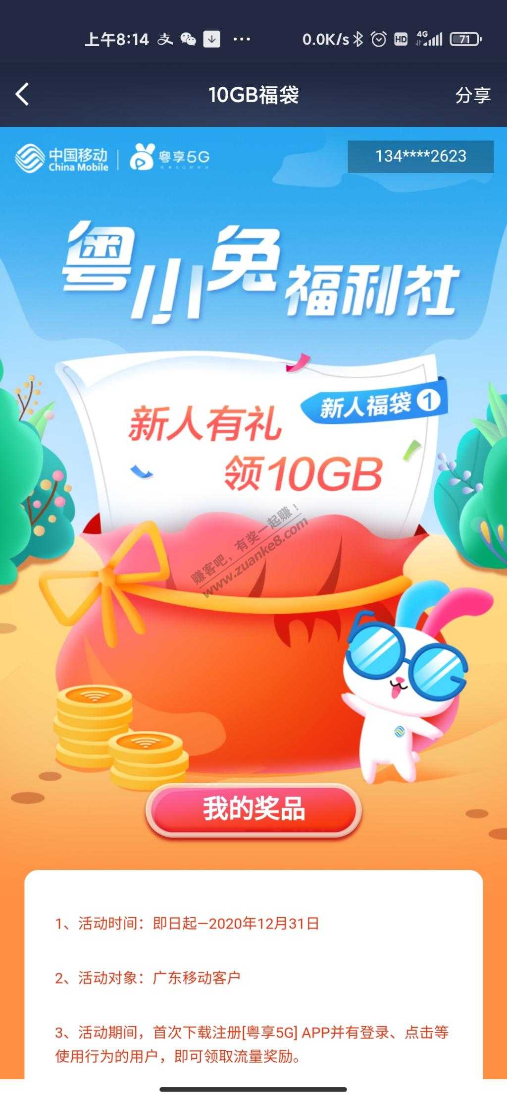 广东移动10g流量免费领取-惠小助(52huixz.com)