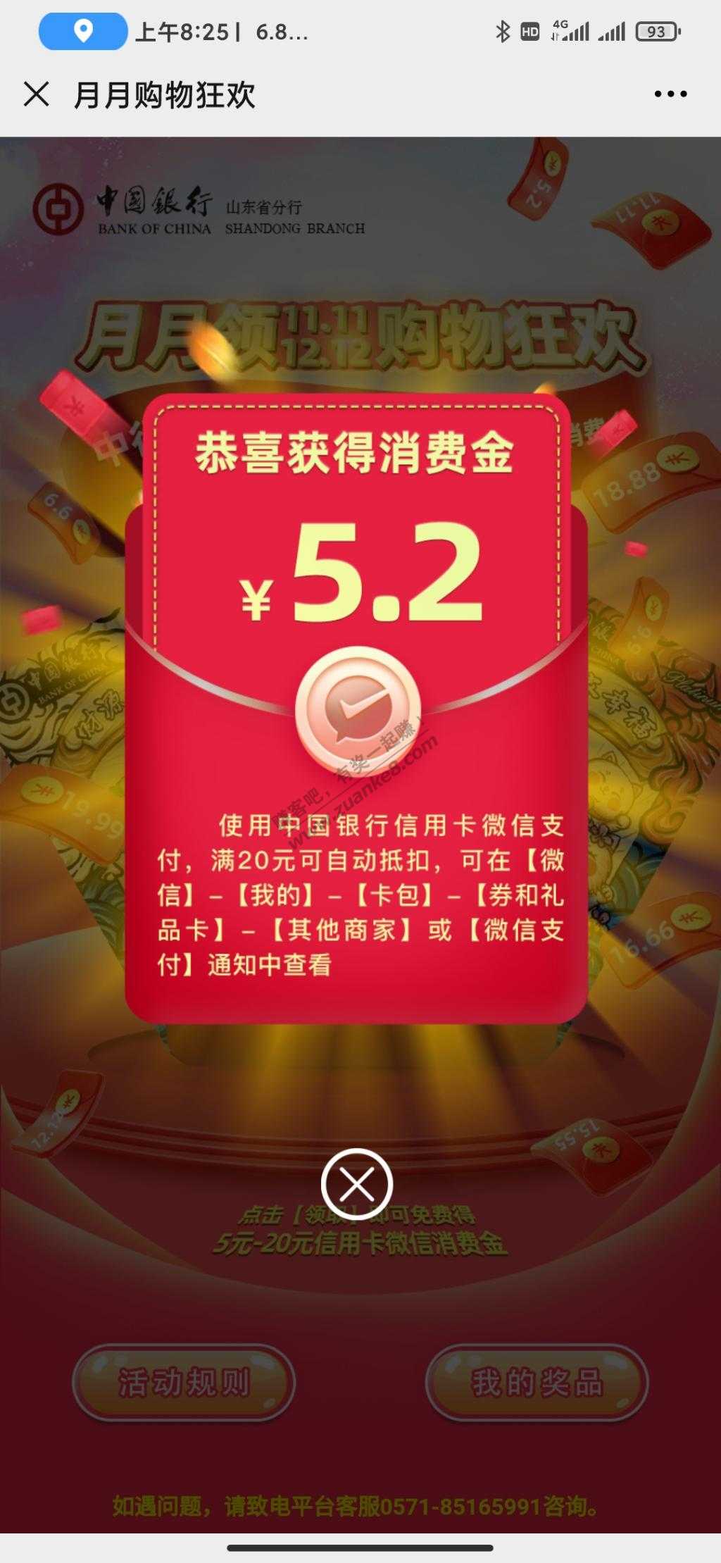 山东中行微信立减金-惠小助(52huixz.com)