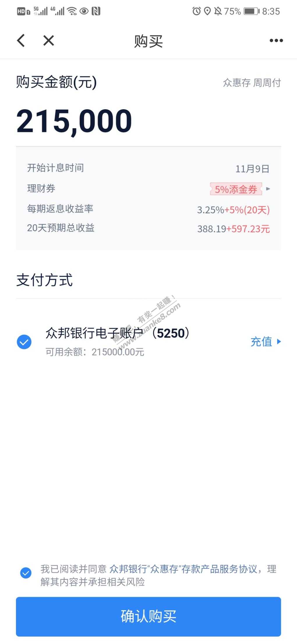 滴滴金融送的百分之5加息券-买一个月算下来年化超过8-惠小助(52huixz.com)