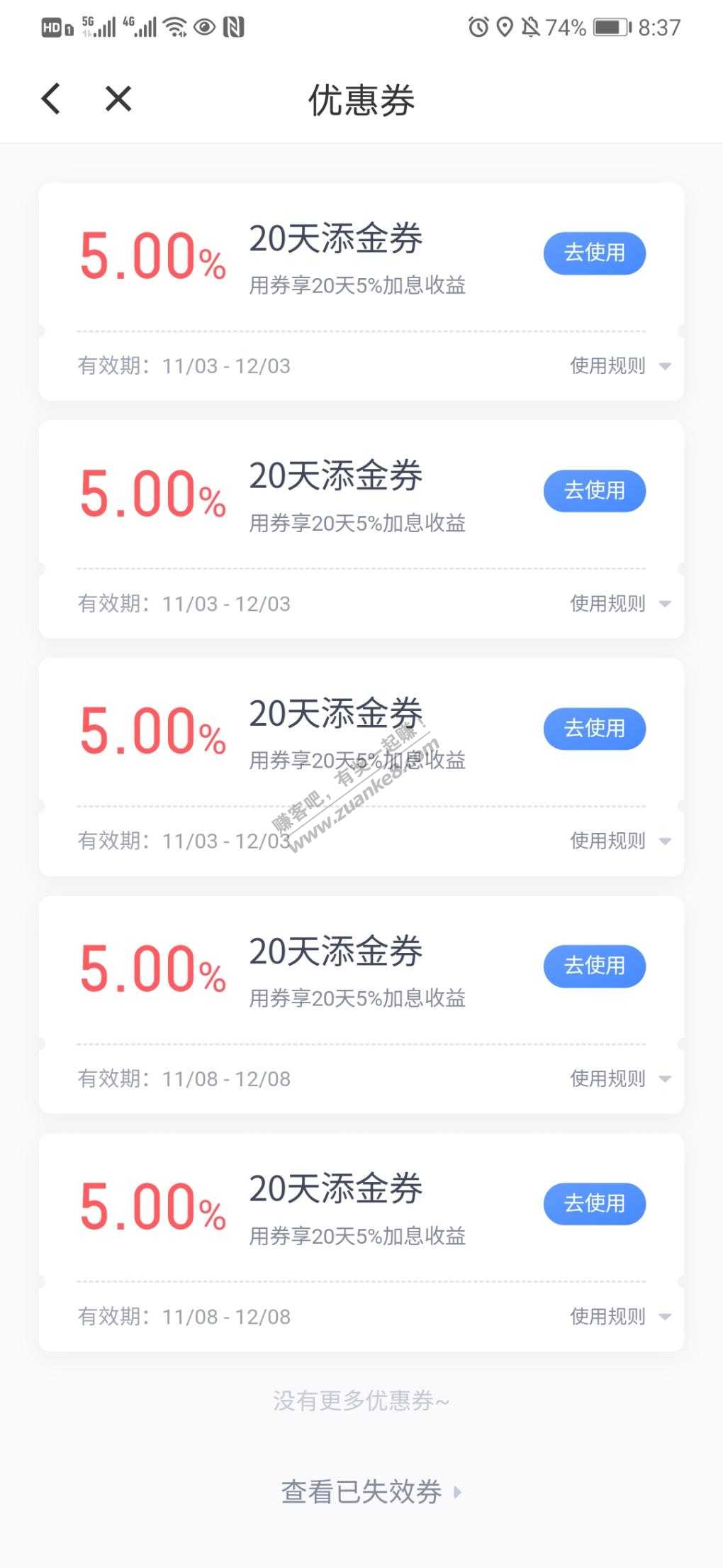 滴滴金融送的百分之5加息券-买一个月算下来年化超过8