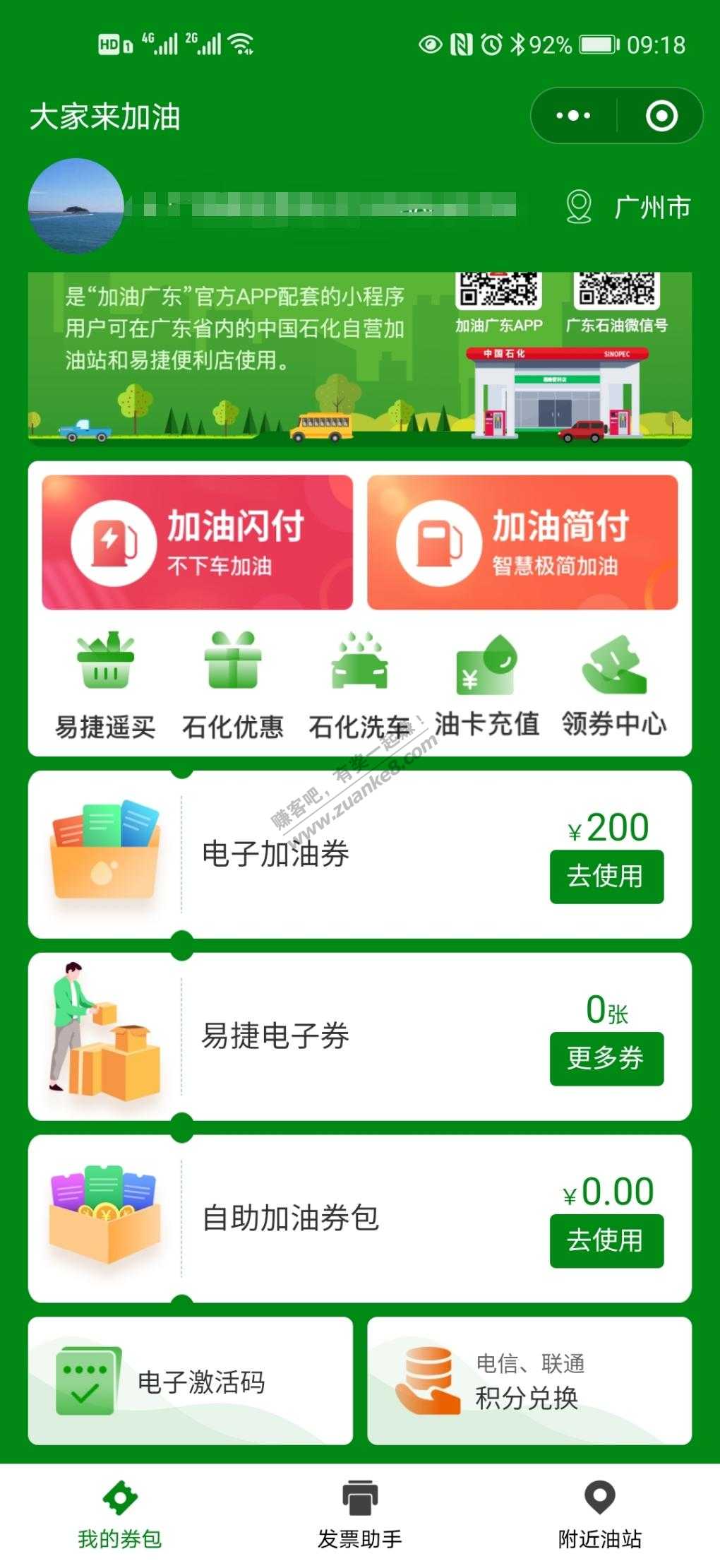 龙支付加油可以充余额-惠小助(52huixz.com)