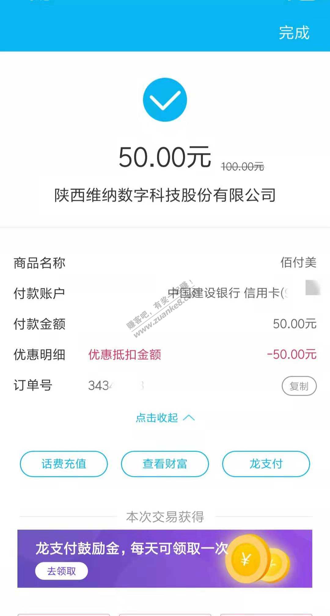 建行50充100中石化加油券！！！-惠小助(52huixz.com)