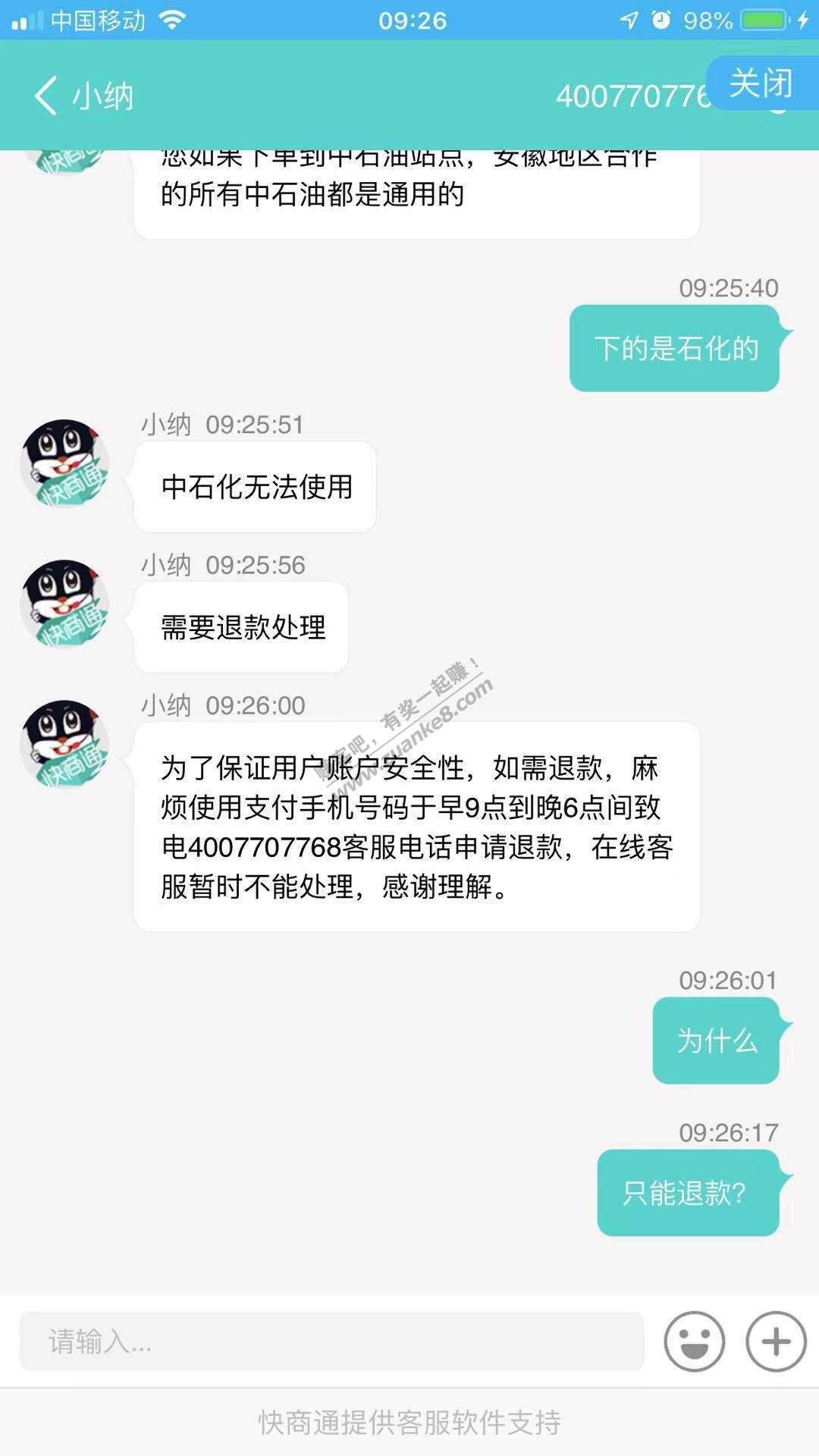 建行加油客服说中石化不能用-惠小助(52huixz.com)