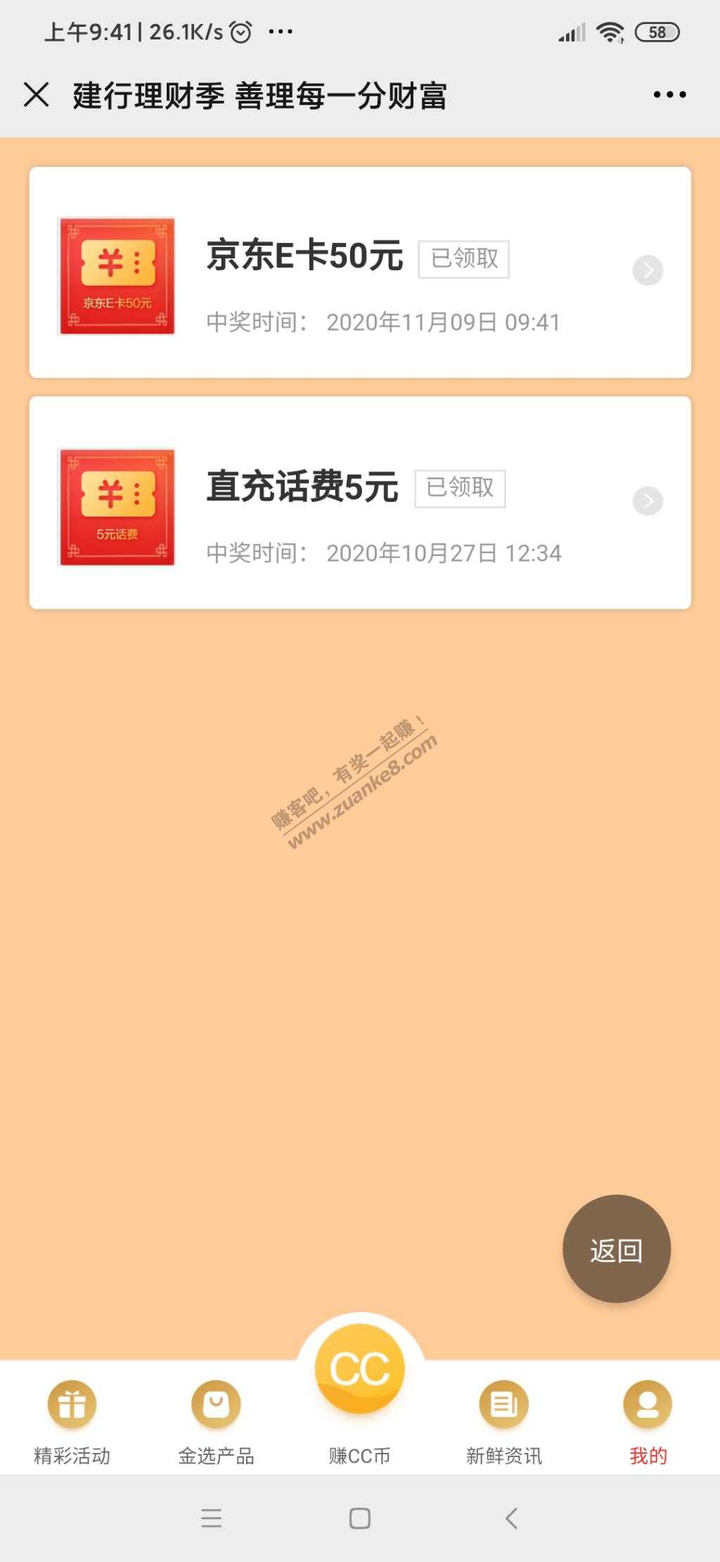 建行cc币毕业了换了50京东e卡-惠小助(52huixz.com)