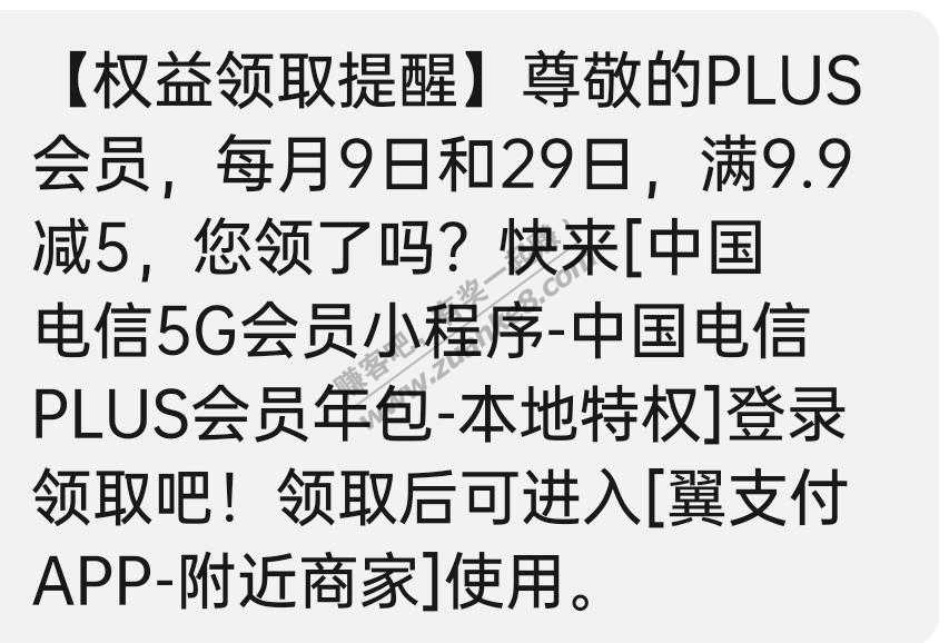 翼支付5G会员领9.9-5-惠小助(52huixz.com)