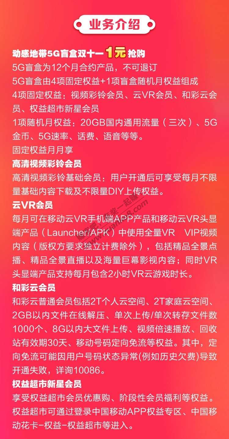 湖北移动5G盲盒1元60G-内详-需要在网12个月-自辩-惠小助(52huixz.com)