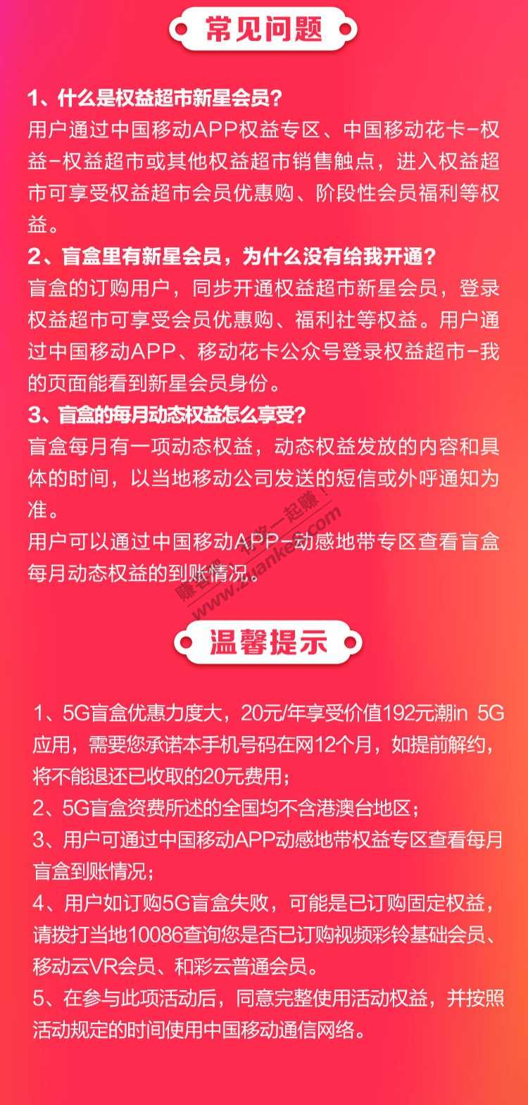 湖北移动5G盲盒1元60G-内详-需要在网12个月-自辩-惠小助(52huixz.com)