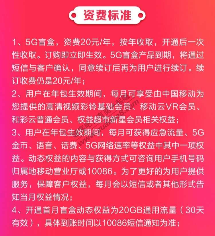 湖北移动5G盲盒1元60G-内详-需要在网12个月-自辩-惠小助(52huixz.com)