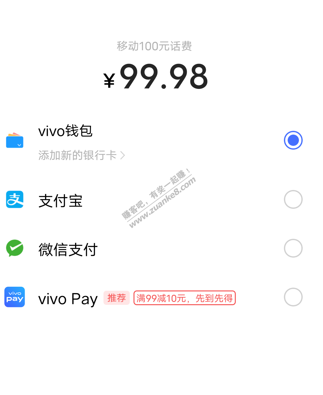 9折话费-vivopay99-10.-惠小助(52huixz.com)