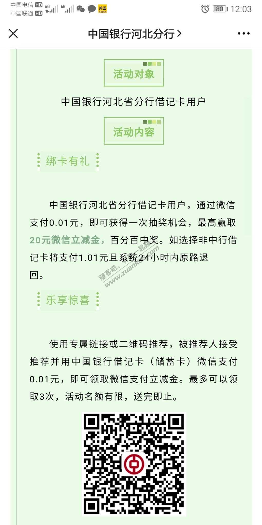 河北中行借记卡我中10-惠小助(52huixz.com)