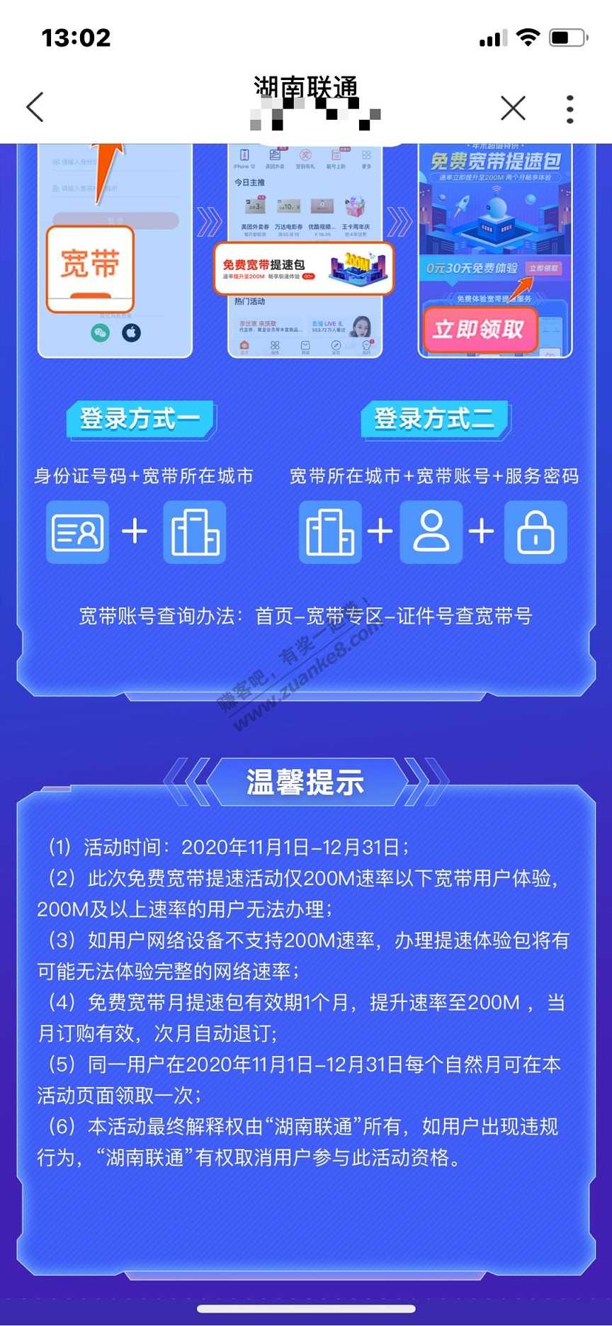 湖南联通免费宽带提速包-惠小助(52huixz.com)